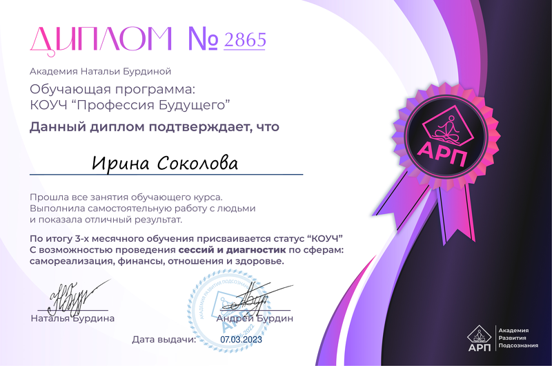 Диплом по коучингу