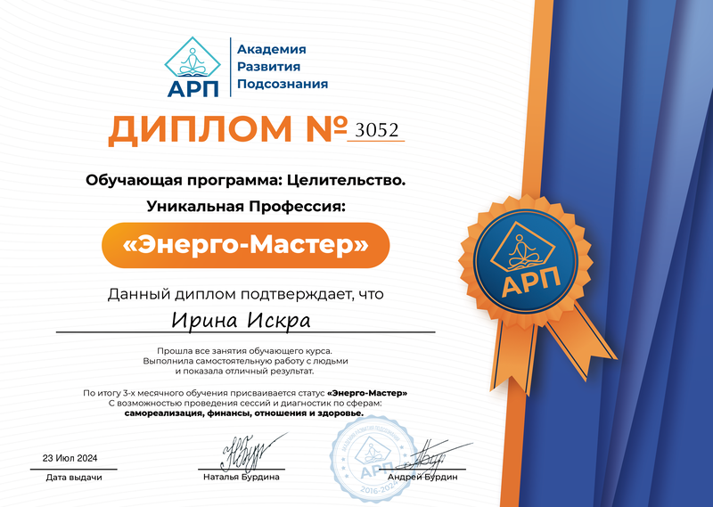 Диплом Энерго-Мастер