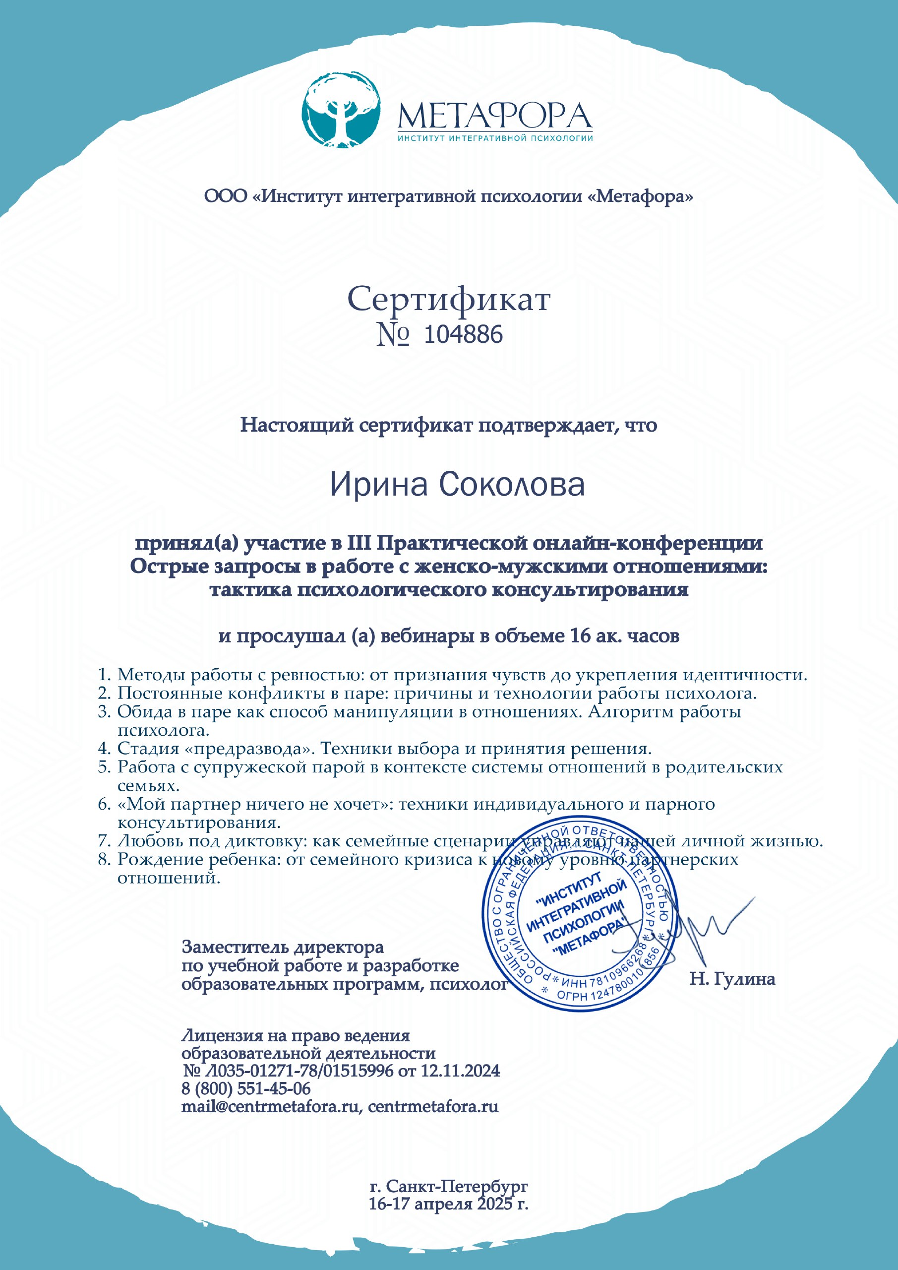 Психологическое консультирование