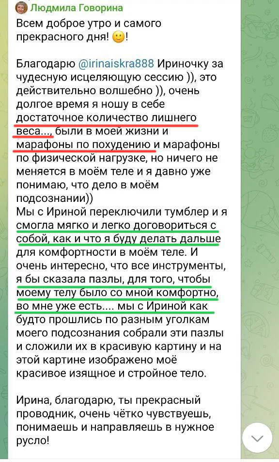 Скриншот отзыва клиента