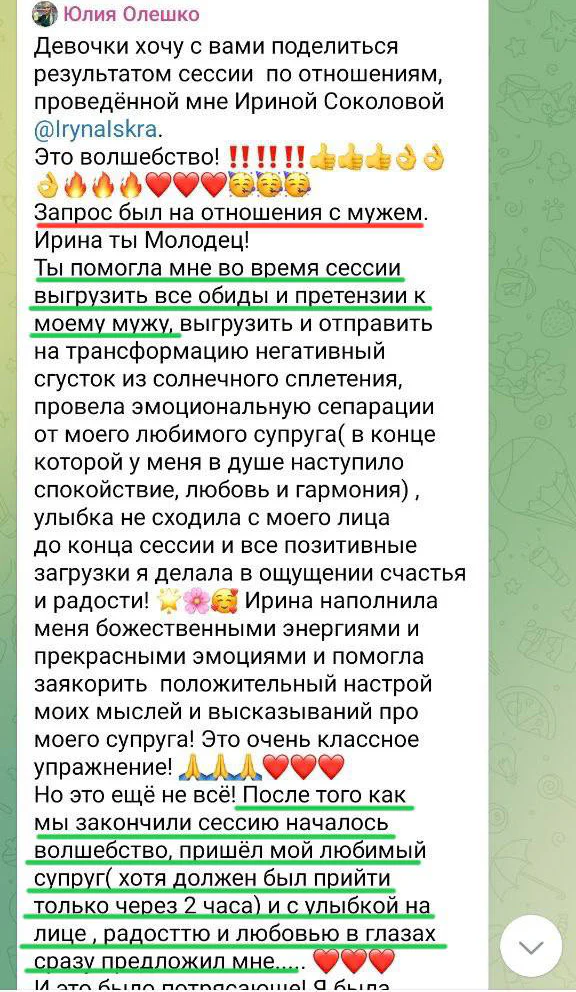 Скриншот отзыва клиента