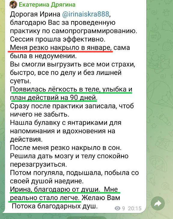 Скриншот отзыва клиента